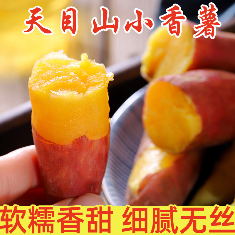 天目山小香薯5斤临安小番