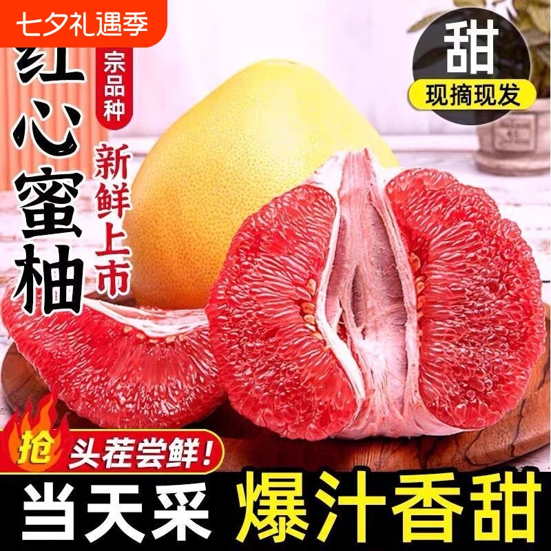 正宗红心蜜柚新鲜水果当
