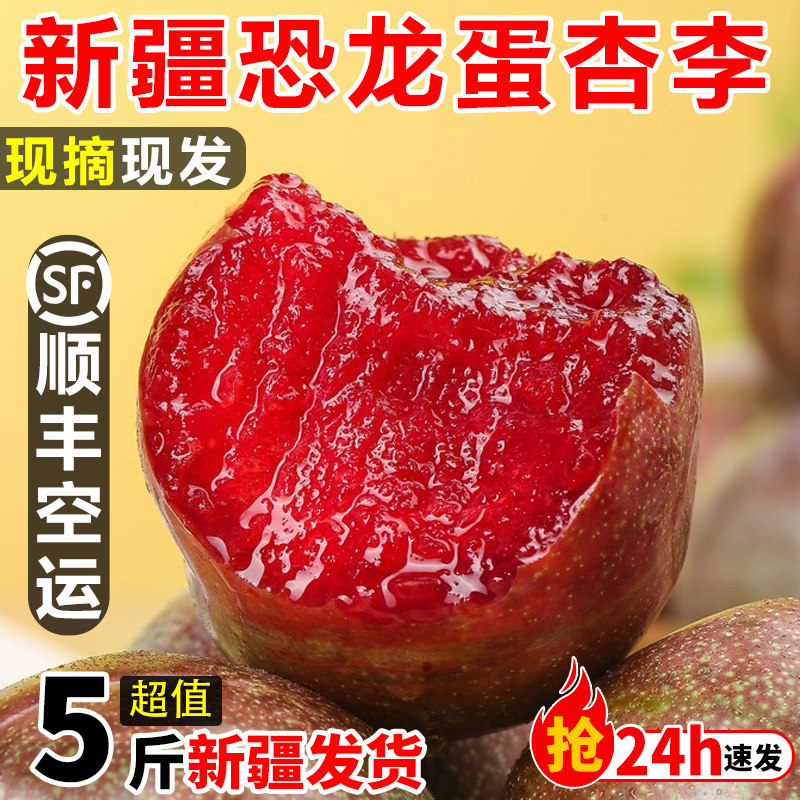 新疆恐龙蛋李子新鲜水果
