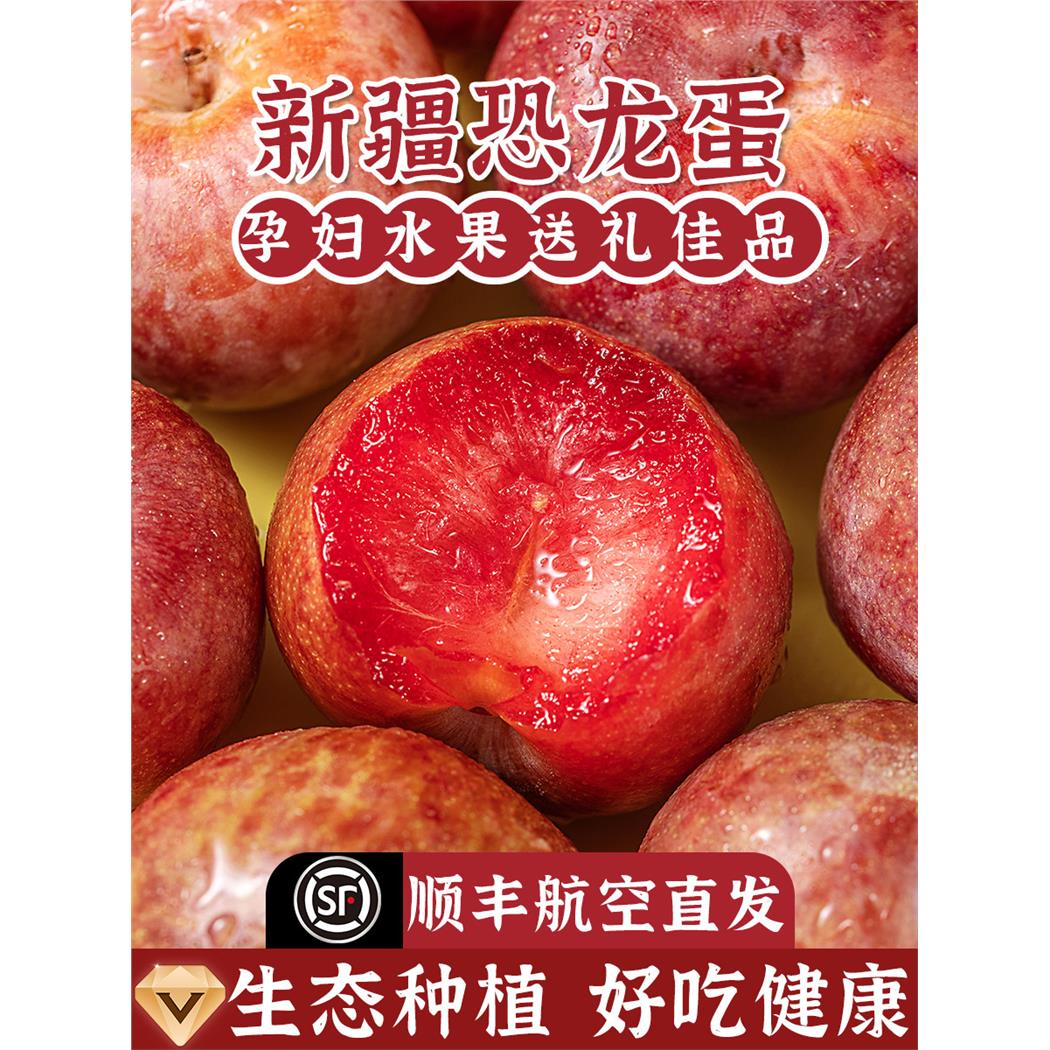 新疆味帝恐龙蛋酸甜红布