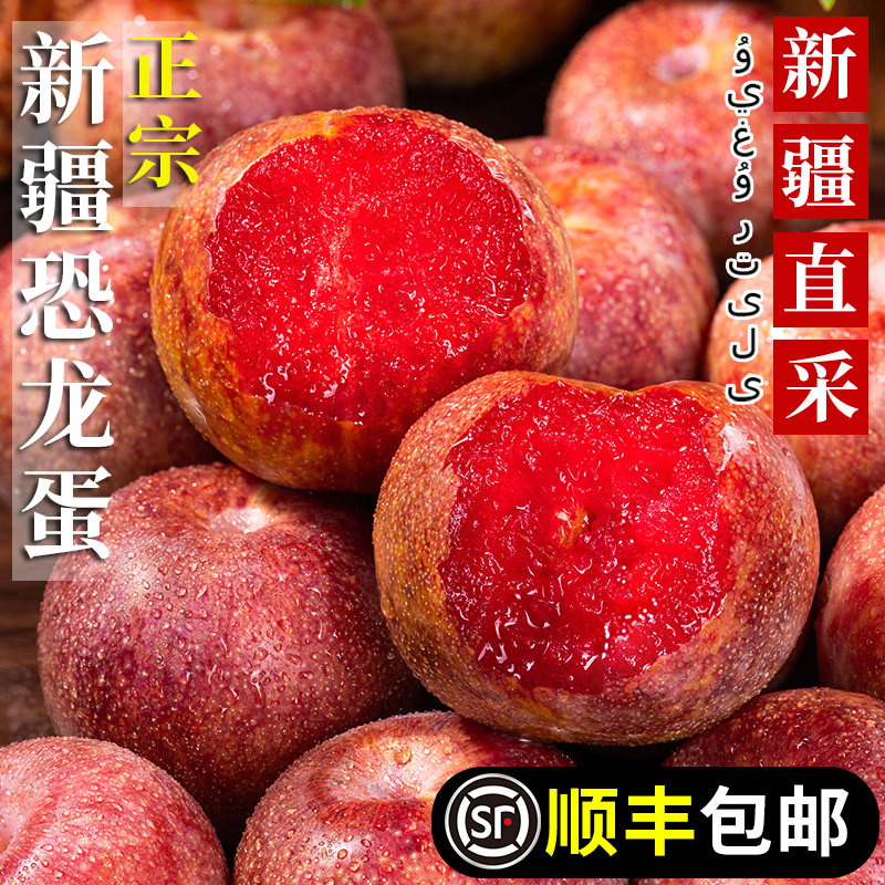 顺丰新疆恐龙蛋李子新鲜