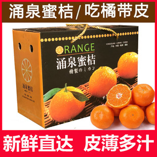 浙江临海涌泉蜜桔正宗台州蜜橘宫川早熟无核高山蜜桔甜官方旗舰店