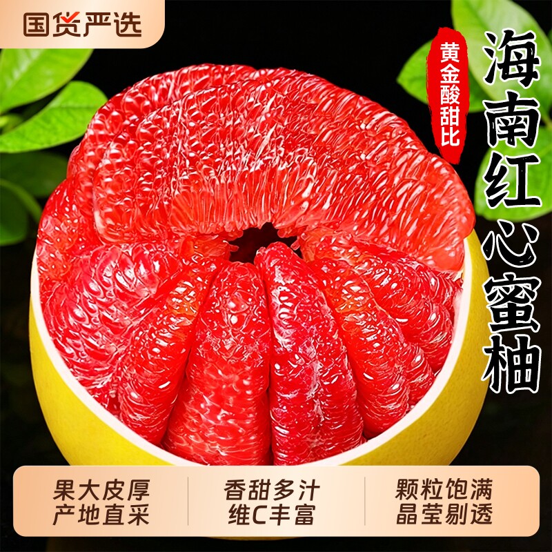 柚子红心柚水果现摘海南