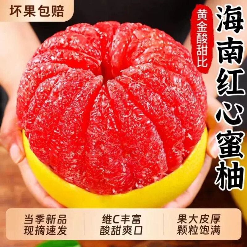 海南红心柚子蜜柚新鲜清