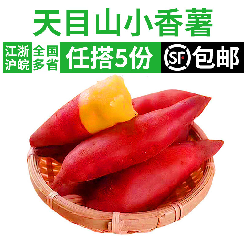 天目山小香薯500g农家小