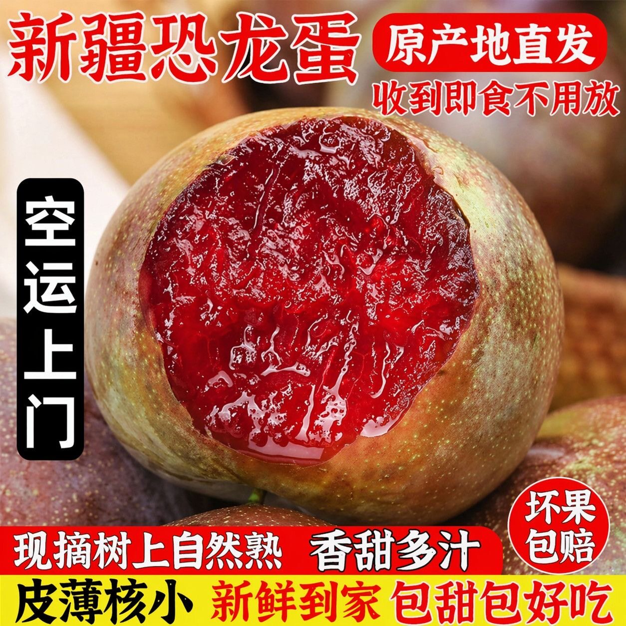 正宗新疆恐龙蛋李子新鲜