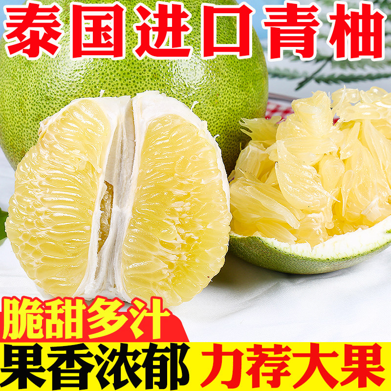 泰国青柚新鲜柚子孕妇进