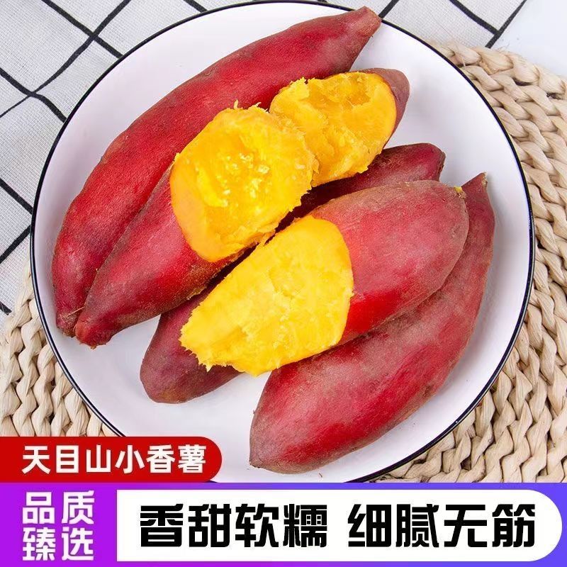 天目小香薯新鲜香甜软糯
