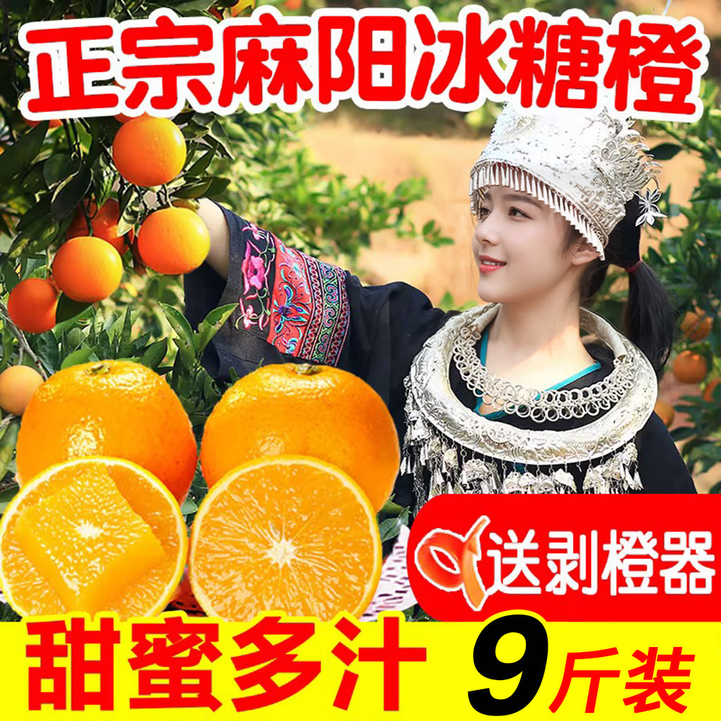 一级正宗湖南麻阳冰糖橙9斤包邮新鲜水果橙子当季整箱柑手剥甜橙,水产肉类/新鲜蔬果/熟食,橙,淘宝优惠券,粉丝福利购,淘宝优惠卷