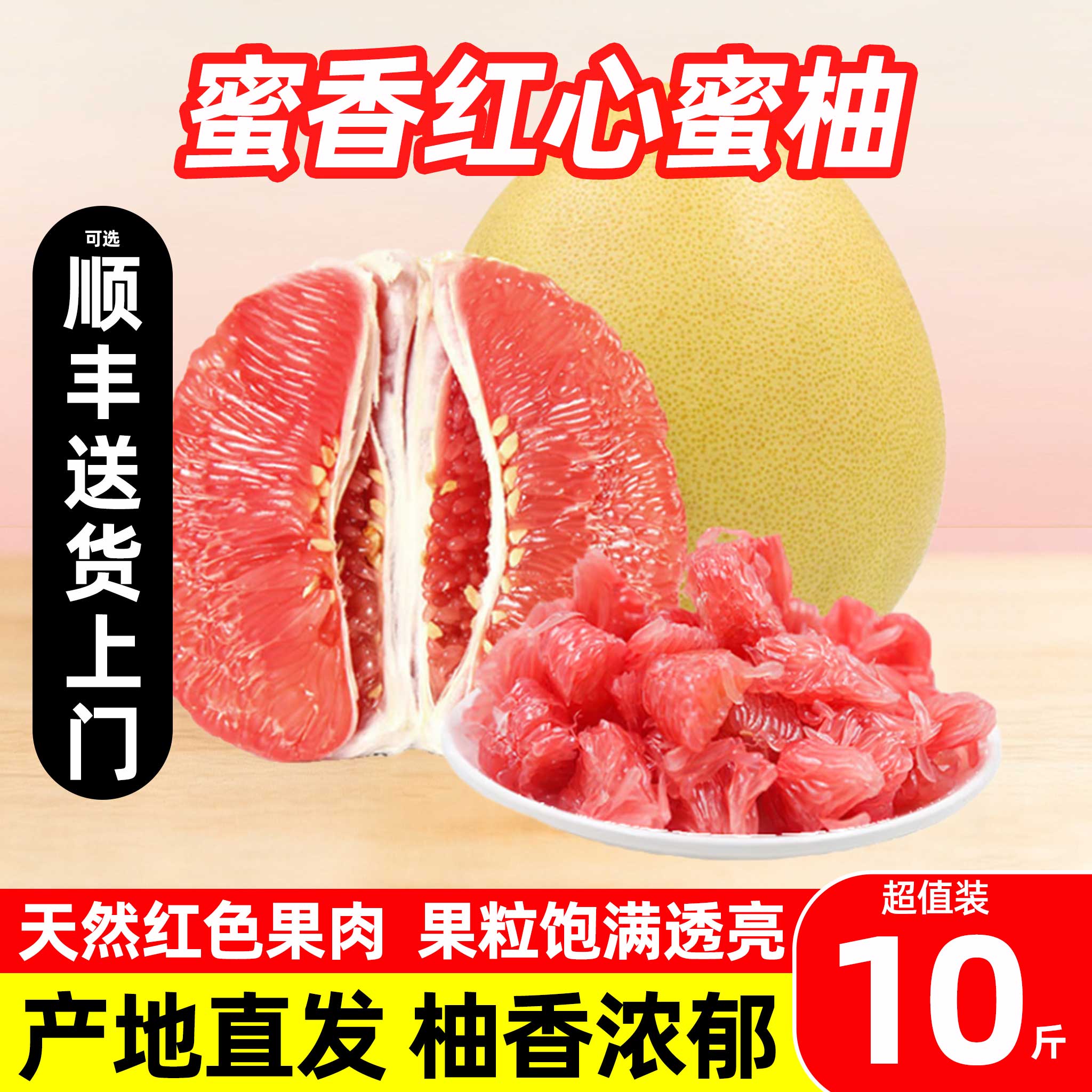 福建红心柚10斤新鲜水果