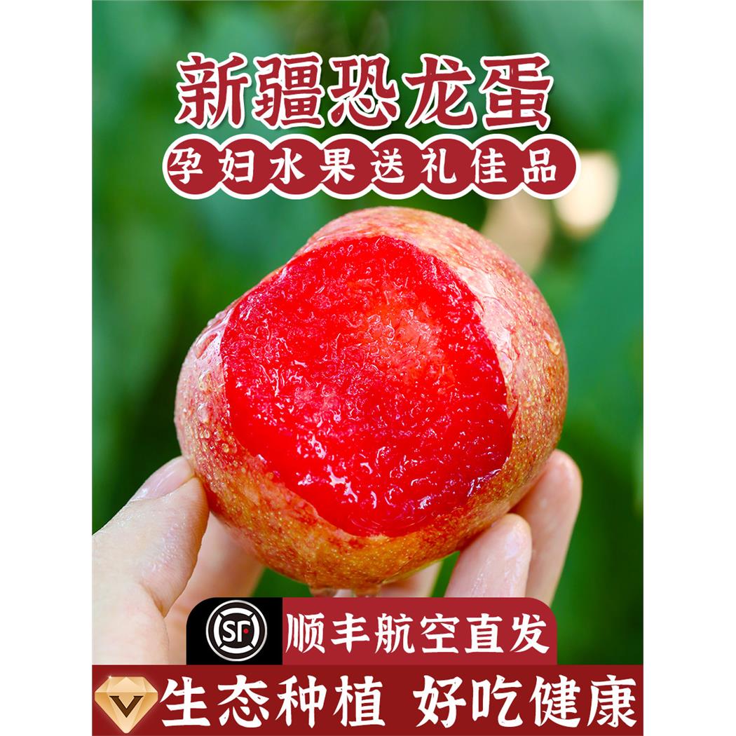 新疆味帝恐龙蛋酸甜红布