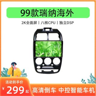 现代99款瑞纳海外专用改装智能安卓系统倒车影像中控显示大屏导航