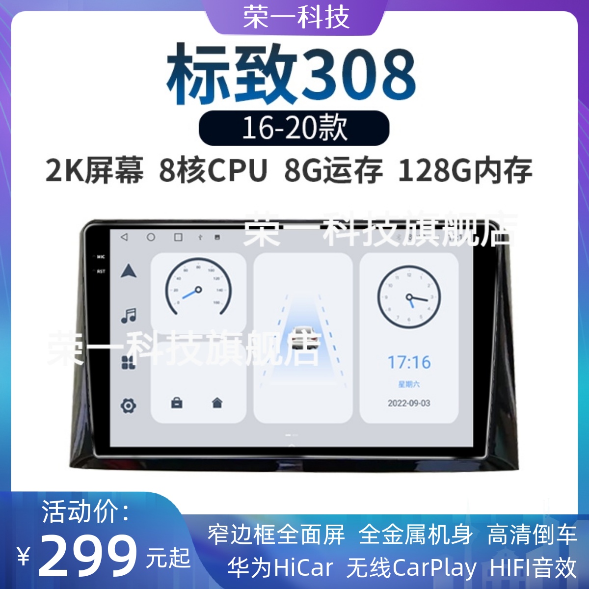 16-20老款标致308专用语音播放音频高清倒车影像中控显示大屏导航