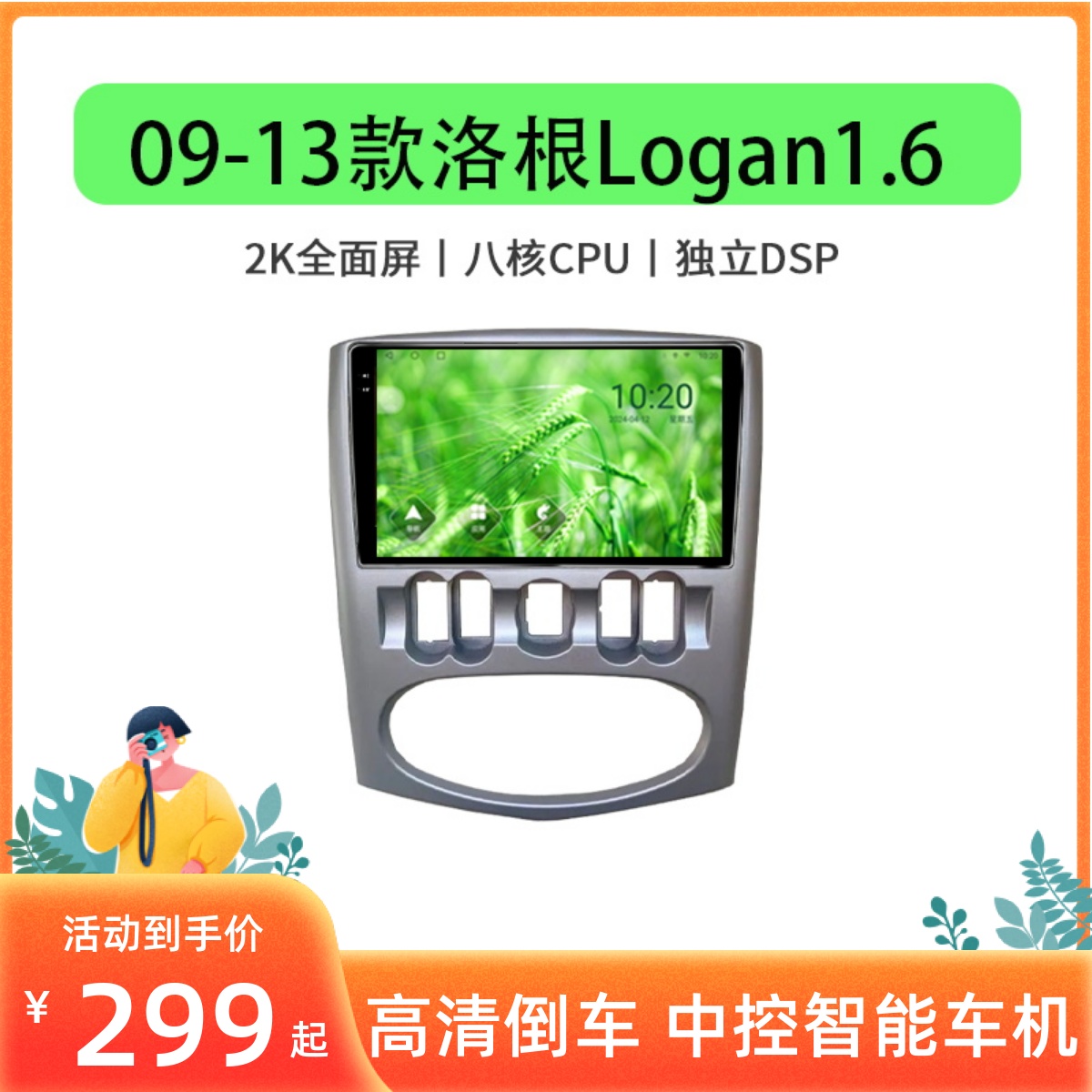 雷诺09-13款洛根Logan1.6导航