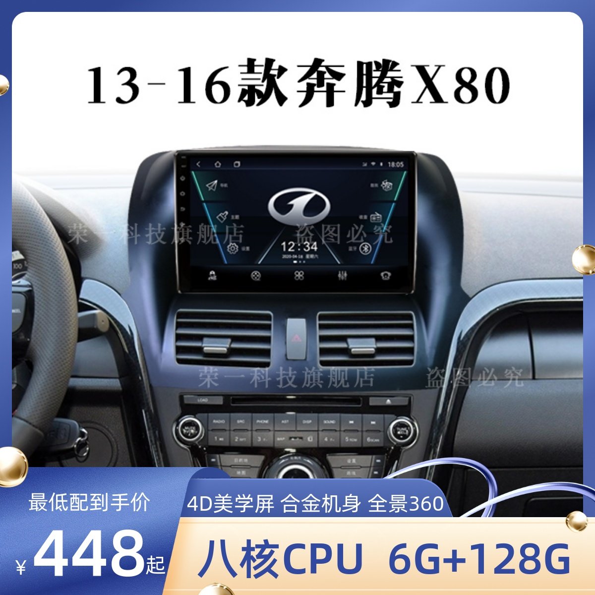 13 14 15 16款奔腾x80专用改装中控大屏显示多媒体语音导航一体机