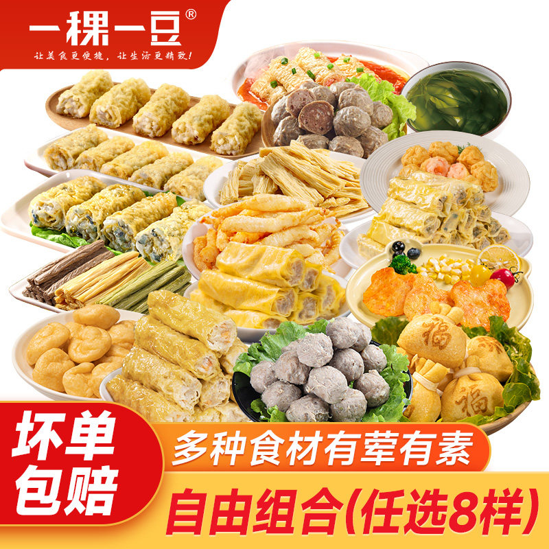 【159元任选8样】一稞一豆火锅食材响铃卷虾滑鱼腐牛肉丸套餐