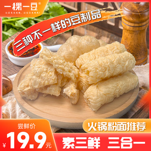 一稞一豆响铃卷炸腐竹素生根组合火锅食材麻辣烫油炸豆皮素三鲜