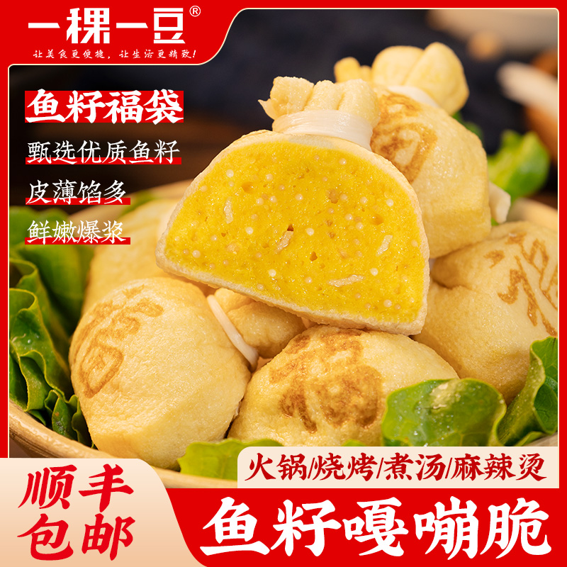 豆鱼籽福袋鱼籽仿食材