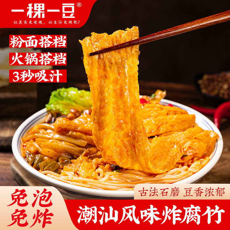 一稞一豆【出口海外同质食品】油炸腐竹螺蛳粉专用火锅食材麻辣烫