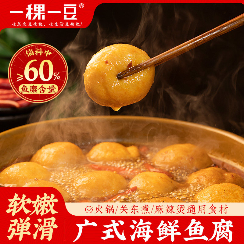 一稞一豆广式鱼腐罗定皱纱广东特产老广味道火锅食材关东煮粉面