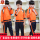 班服桔红色两三件套 中小学生校服运动会服装 幼儿园园服春秋款 套装