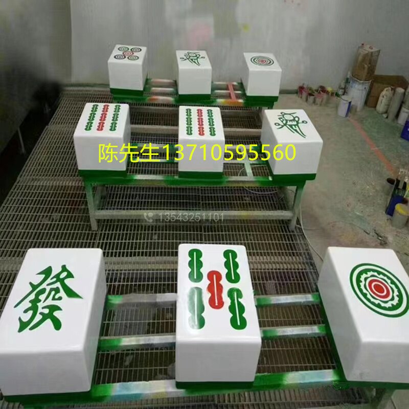 定制玻璃钢麻将小品棋牌造型雕塑川渝商业IP美陈树脂象棋景观摆件