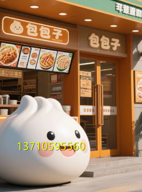 玻璃钢雕塑定制网红饺子店卡通包子立体门头商业美陈装饰摆件挂件