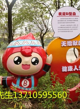 定制玻璃钢血娃卡通人物献血雕塑