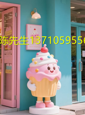 巨型雪糕卡通公仔雕塑定制蛋糕