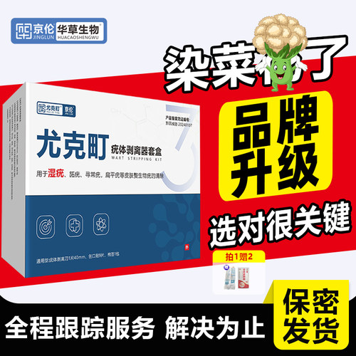 2-5天自然掉落