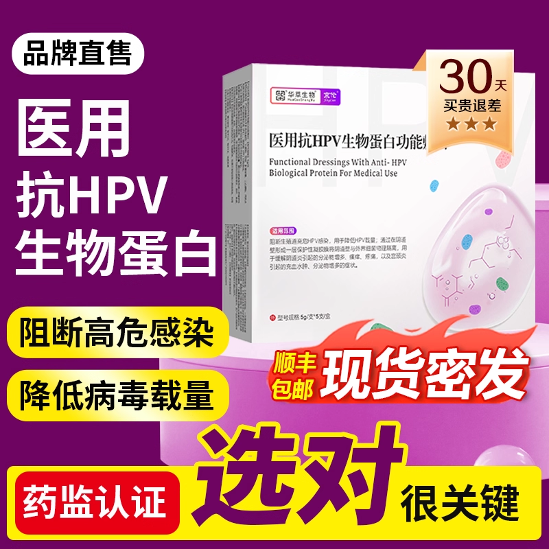 京伦医用抗HPV病毒干扰素凝胶生物蛋白敷料妇科凝胶炎症药房同款