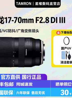腾龙17-70mm F/2.8 VC防抖 半画幅 腾龙1770镜头 索尼E口 富士X口