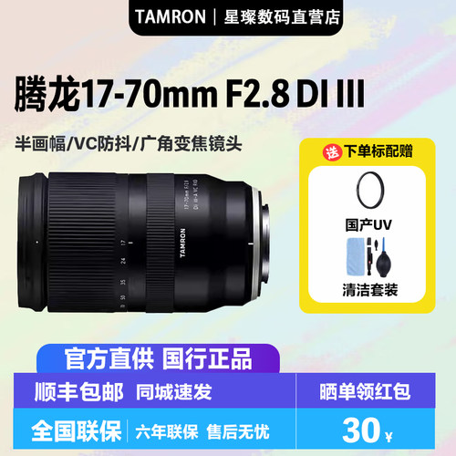 腾龙17-70F/2.8半画幅VC防抖
