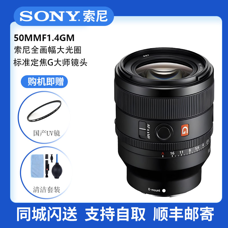 SONY全画幅大光圈标准定焦镜头