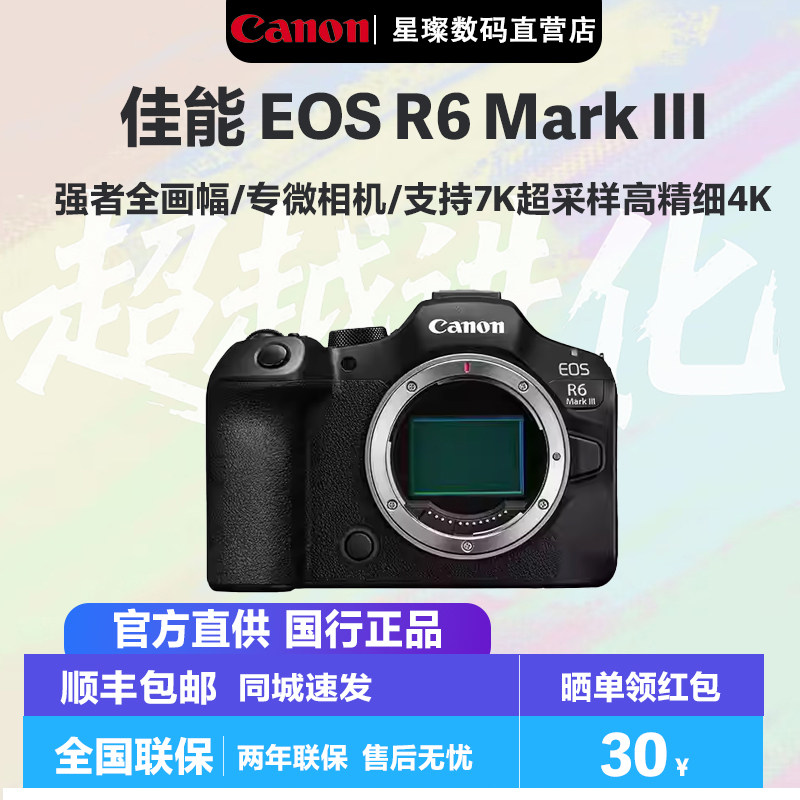 【现货现发】EOSR6 Mark III 佳能r63代微单325
