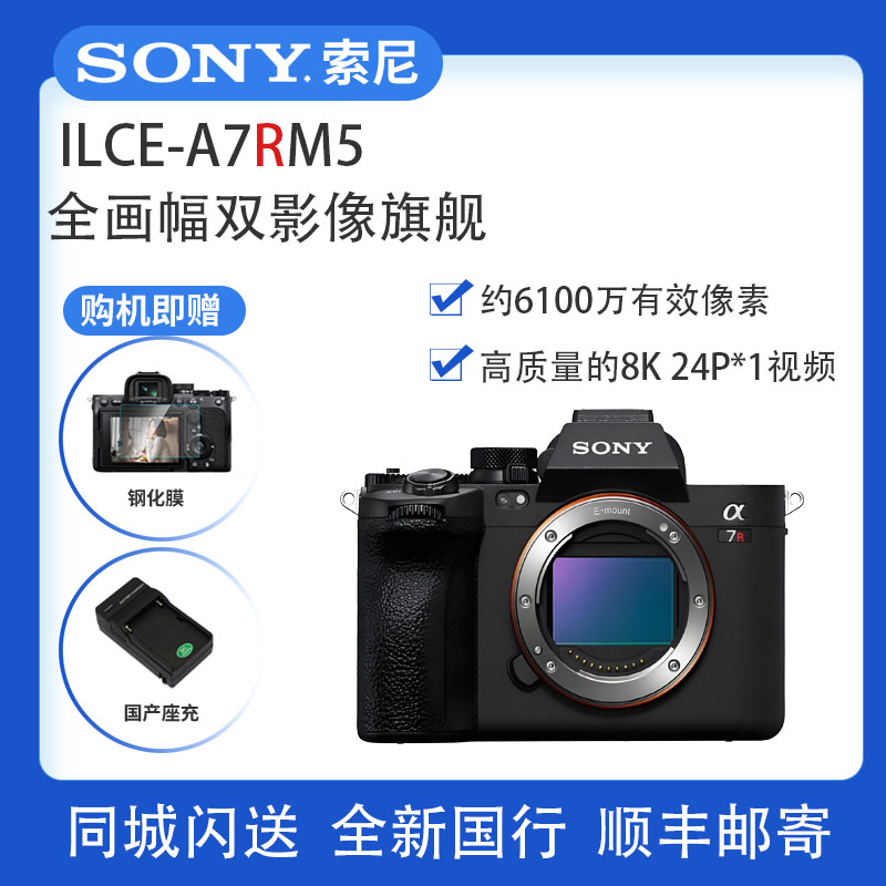 现货Sony/索尼ILCE-7RM5全画幅微单影像画质旗舰a7r5 a7rm5 A7R V