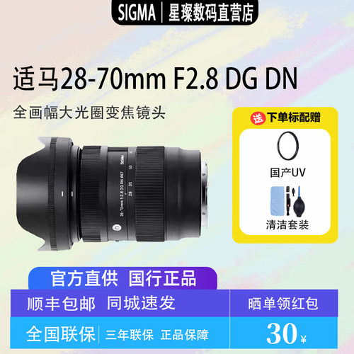 适马28-70mm标准变焦微单镜头