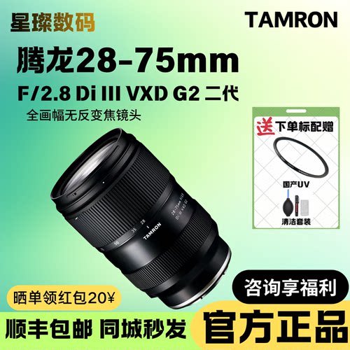 腾龙28-75mmF2.8G2E口镜头
