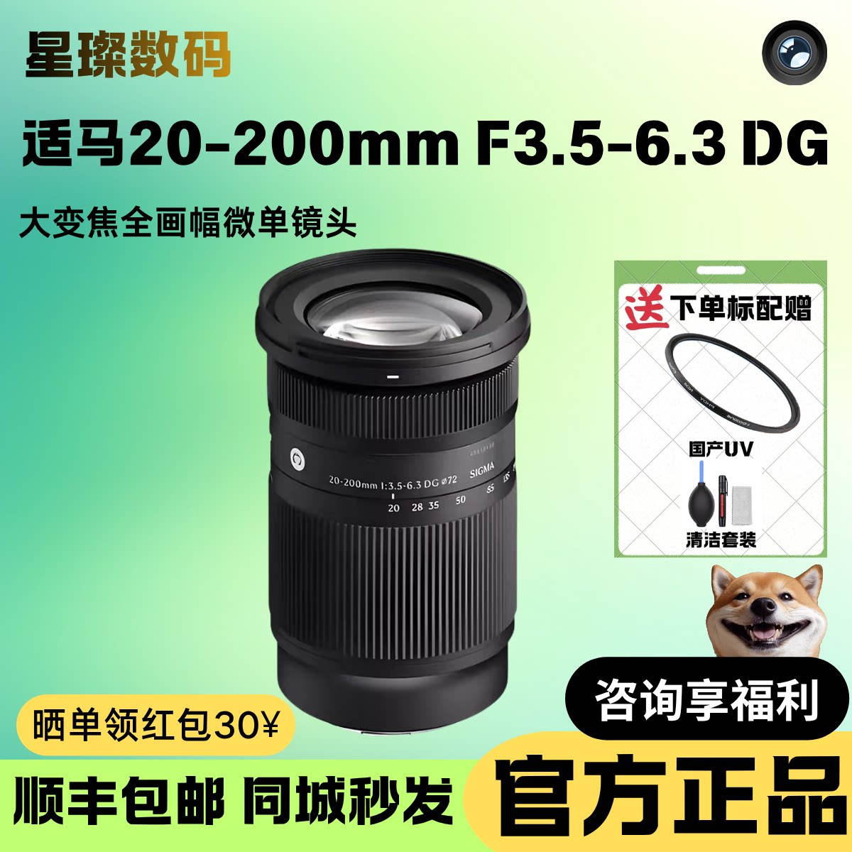 适马20-200mmF3.5-6.3DG镜头图片