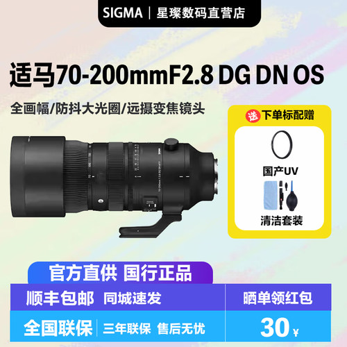 适马70-200f2.8索尼e口全新现货