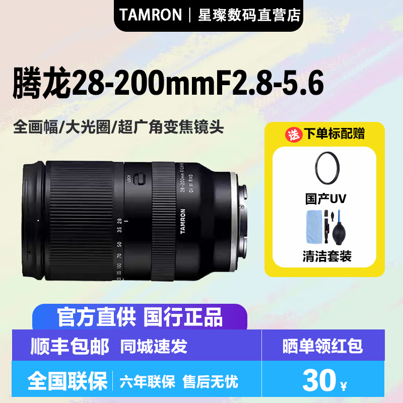 腾龙28-200全画幅风景长焦镜头