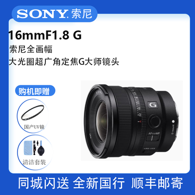 索尼16f18全画幅超广角定焦G镜头