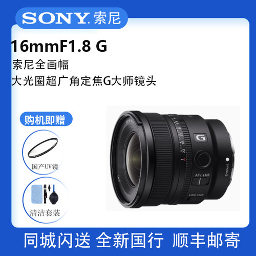 索尼16f18全画幅超广角定焦G镜头