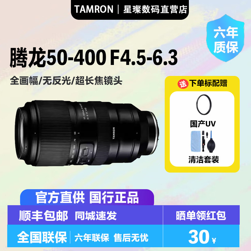 腾龙50-400mm长焦全画幅微单镜头