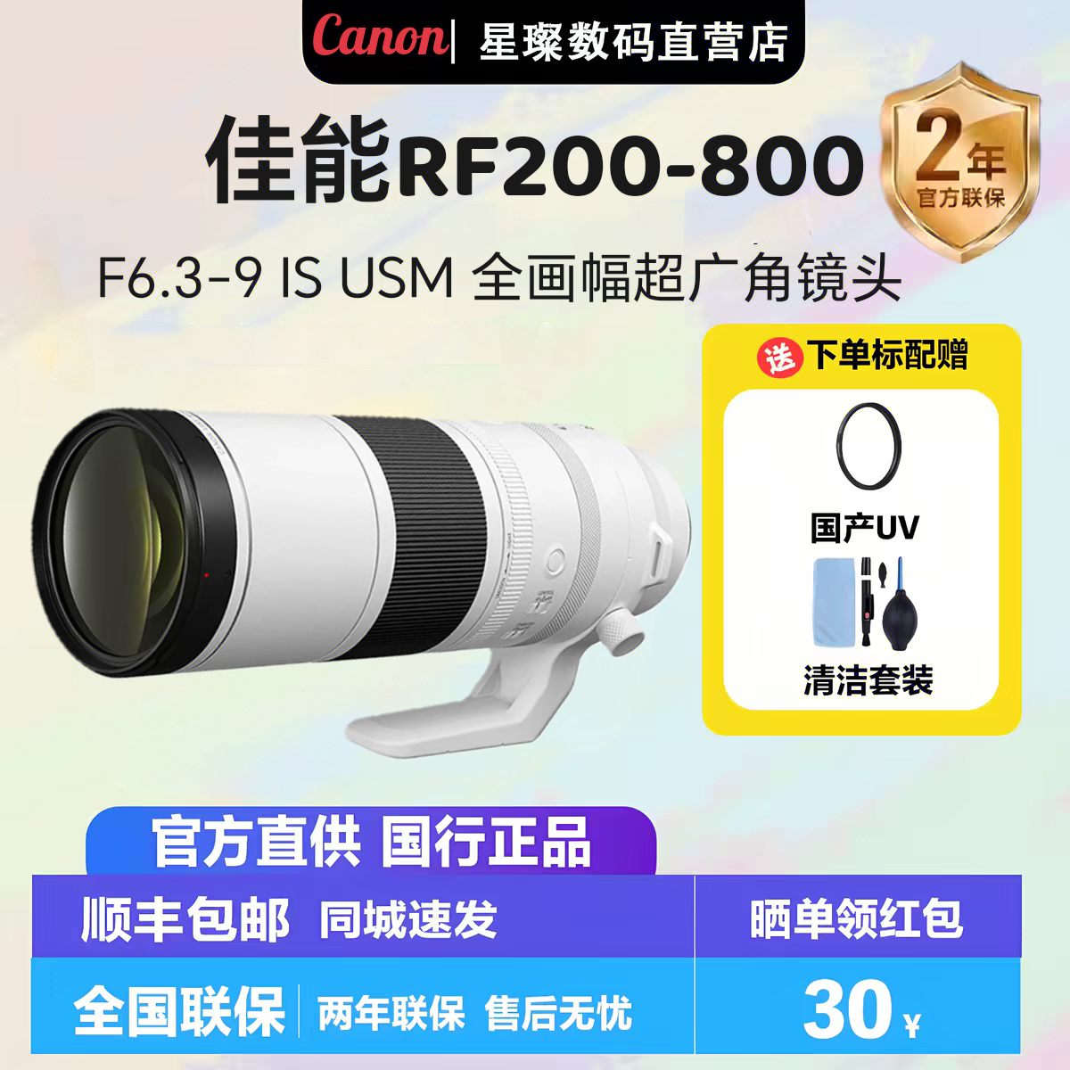 Canon/佳能 RF200-800mm F6.3-9 IS USM 全画幅微单镜头 全新正品