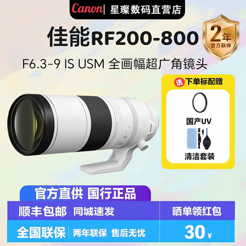 佳能RF200-800mm远摄变焦镜头
