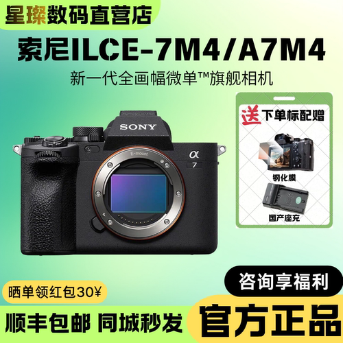 索尼Alpha7IV全画幅微单相机