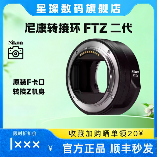 尼康FTZII原装Z卡口转接环
