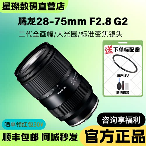 腾龙28-75mmF2.8G2E口镜头