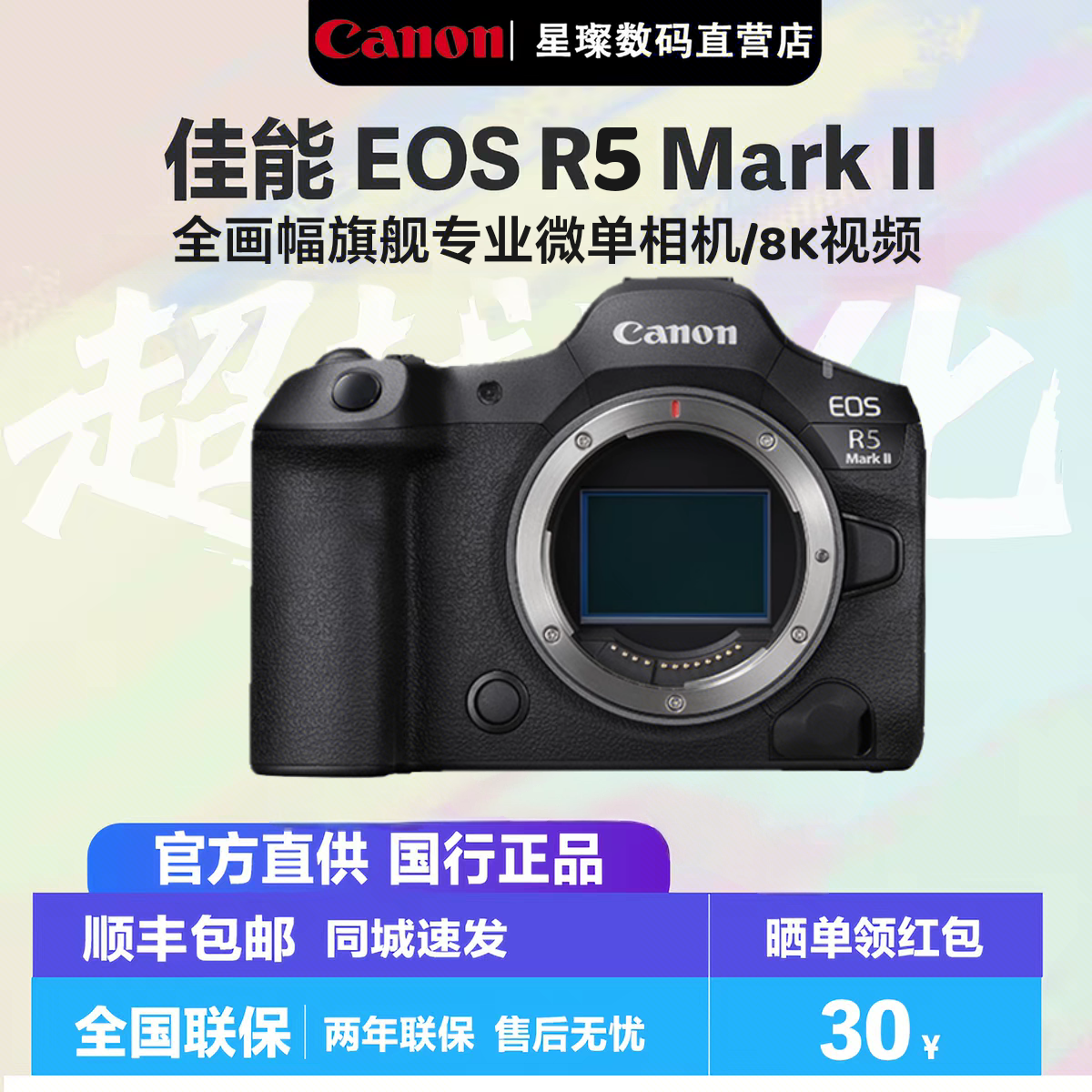 佳能EOS R5 Mark II全画幅旗舰专业微单相机R52机身8K视频R5二代